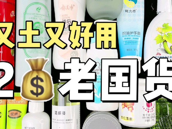 2r被低估的老国货护肤！又土又好用又便宜