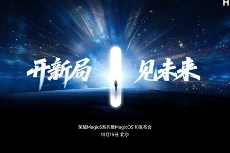 荣耀Magic8系列携骁龙8至尊版重磅登场