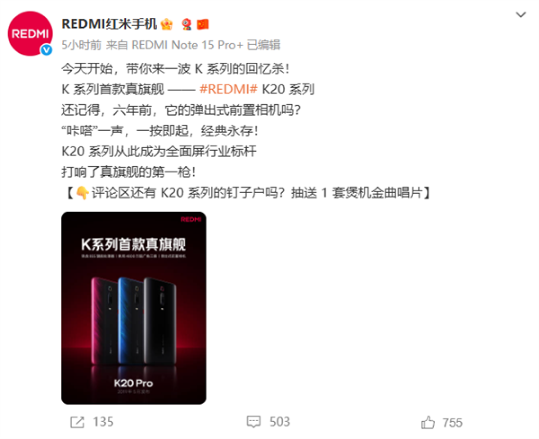 REDMI K90蓄势待发!官方回顾K系列首款真旗舰K20:全面屏行业标杆