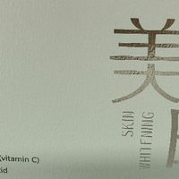 双十一囤货清单C位！依漾美白面膜，熬夜黄皮逆袭全靠它
