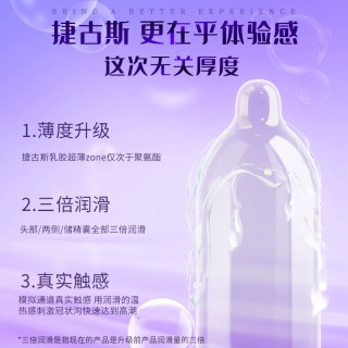 JEX捷古斯001安全套超薄体验
