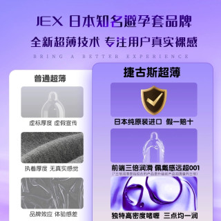 JEX捷古斯001安全套超薄体验