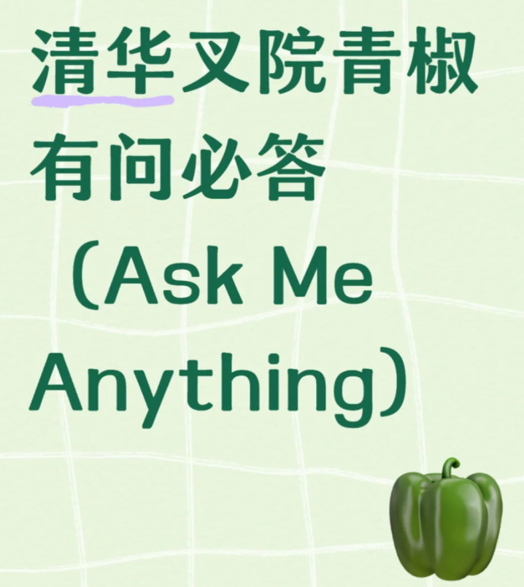 AI科学家们在小红书上玩起一场大型问答游戏,这里是我们整理的精华问答实录
