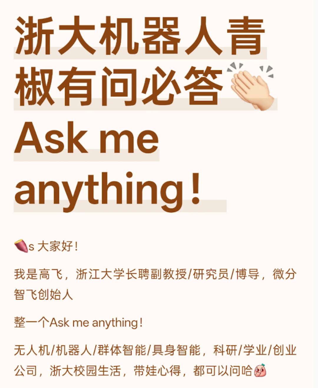 AI科学家们在小红书上玩起一场大型问答游戏,这里是我们整理的精华问答实录