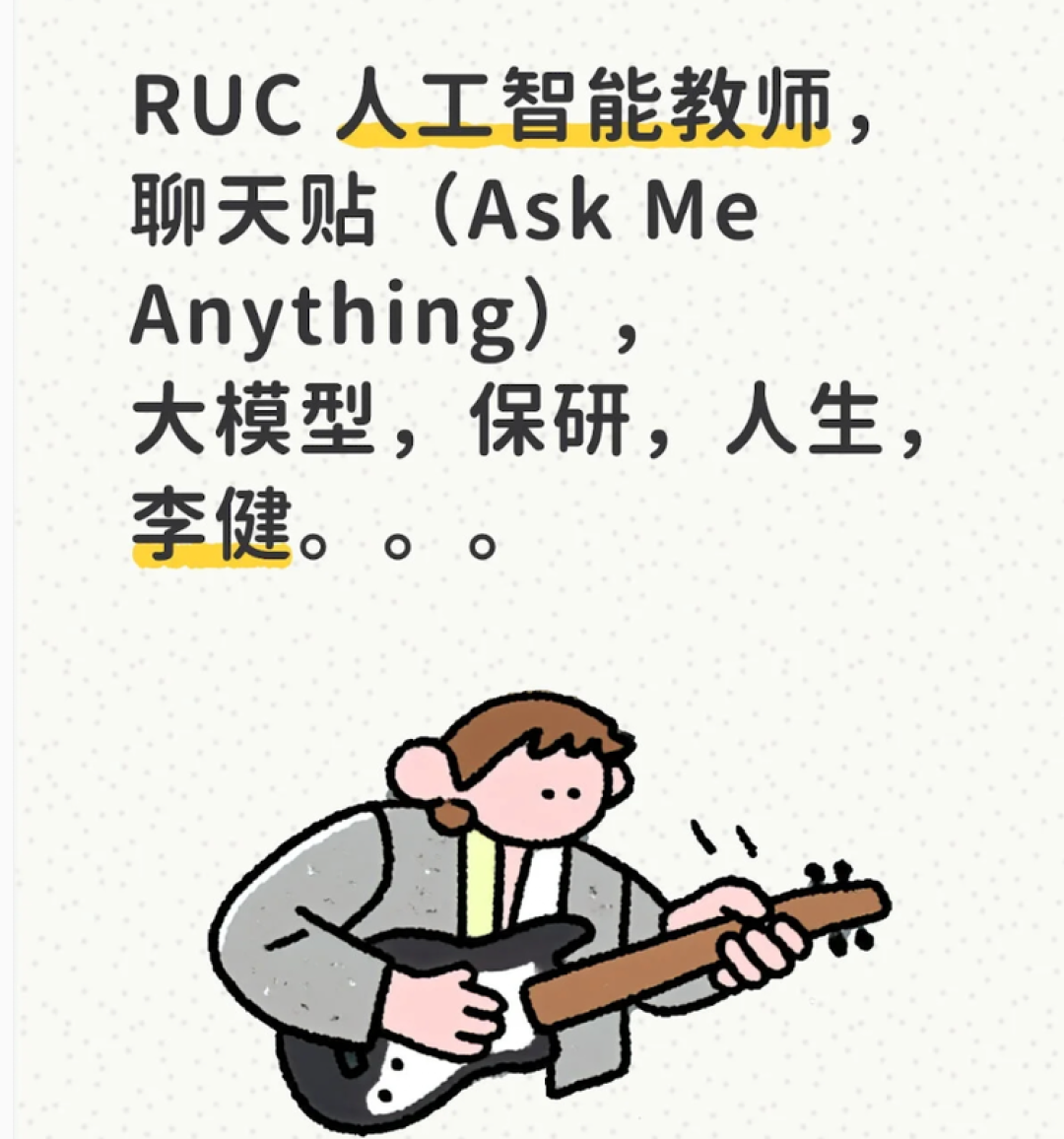 AI科学家们在小红书上玩起一场大型问答游戏,这里是我们整理的精华问答实录