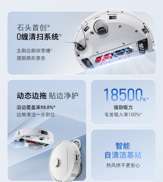石头扫拖一体机