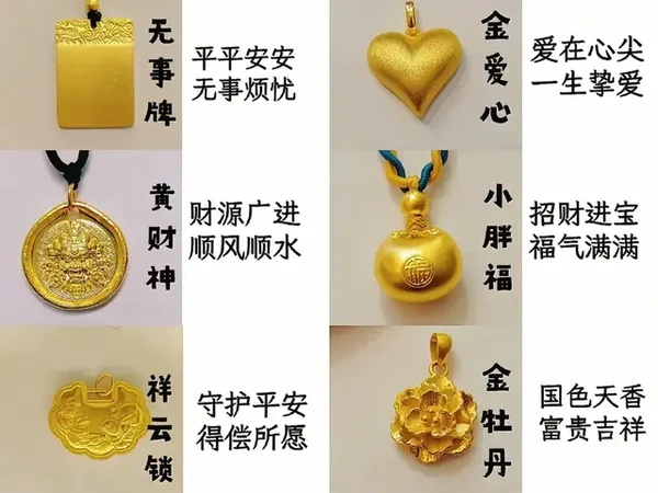 你感兴趣的黄金吊坠寓意～