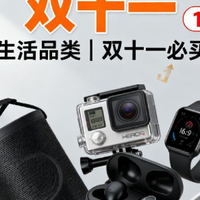 2025双十一哪些东西值得购买？双十一最畅销的10种商品排行榜推荐