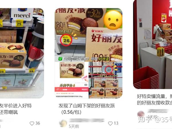 山姆 99.9 零食被曝在好特卖仅 39.9 元，怎么回事？为什么同款零食会出现巨大价差？