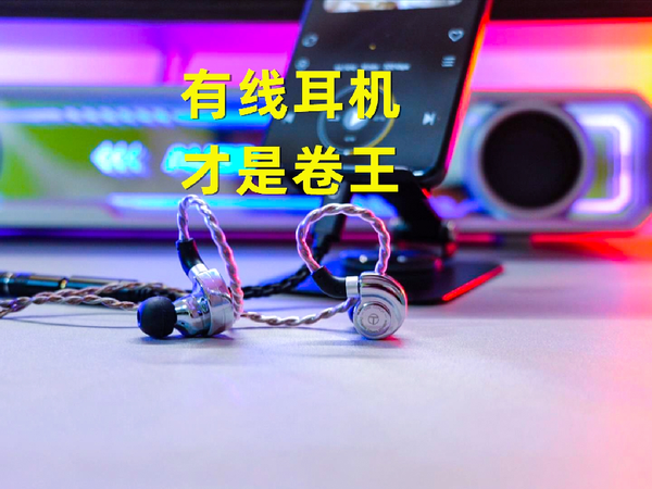 有线耳机有多卷？看看这款不到两百的TRN海螺吧！