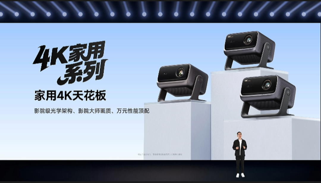 当贝秋季发布会成功举办,七大新品引领投影迈入影院级时代