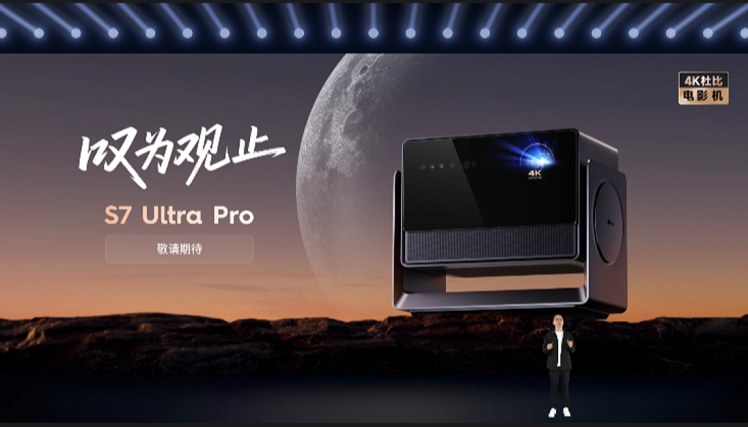 当贝秋季发布会成功举办,七大新品引领投影迈入影院级时代