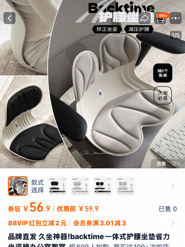 早～来喊喊今晚的backtime护腰坐垫！！评论揪一个小可爱直接送🎁backtime的产品概念跟BKT/MTG花瓣坐垫一样。主打护脊背✚久坐不累，在保证功效不减的前提下，性价比更炸裂！这种完全贴合脊柱