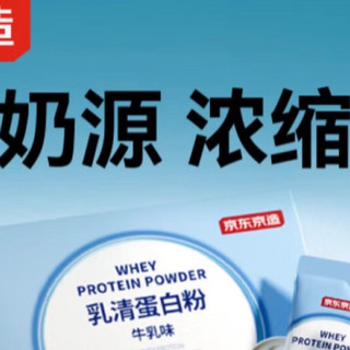 健康升级必备！京东京造乳清蛋白粉太能打了！