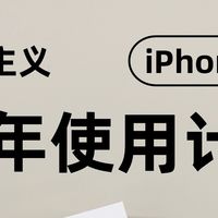 长期主义者的iPhone 17 Pro Max使用指南：一部手机，计划用满5年
