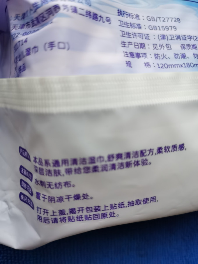 纸品湿巾