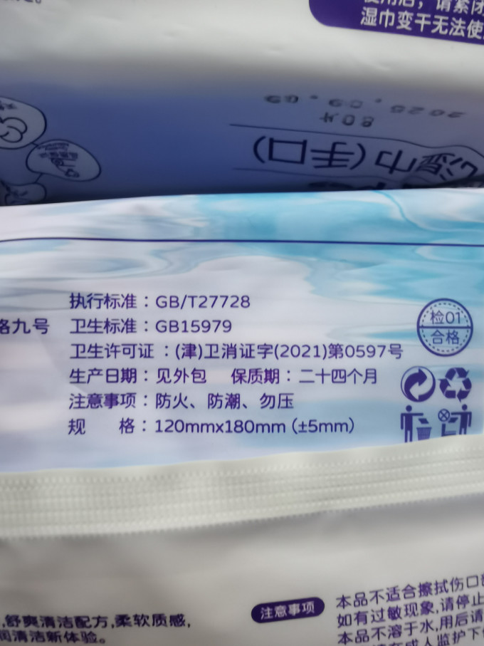 纸品湿巾