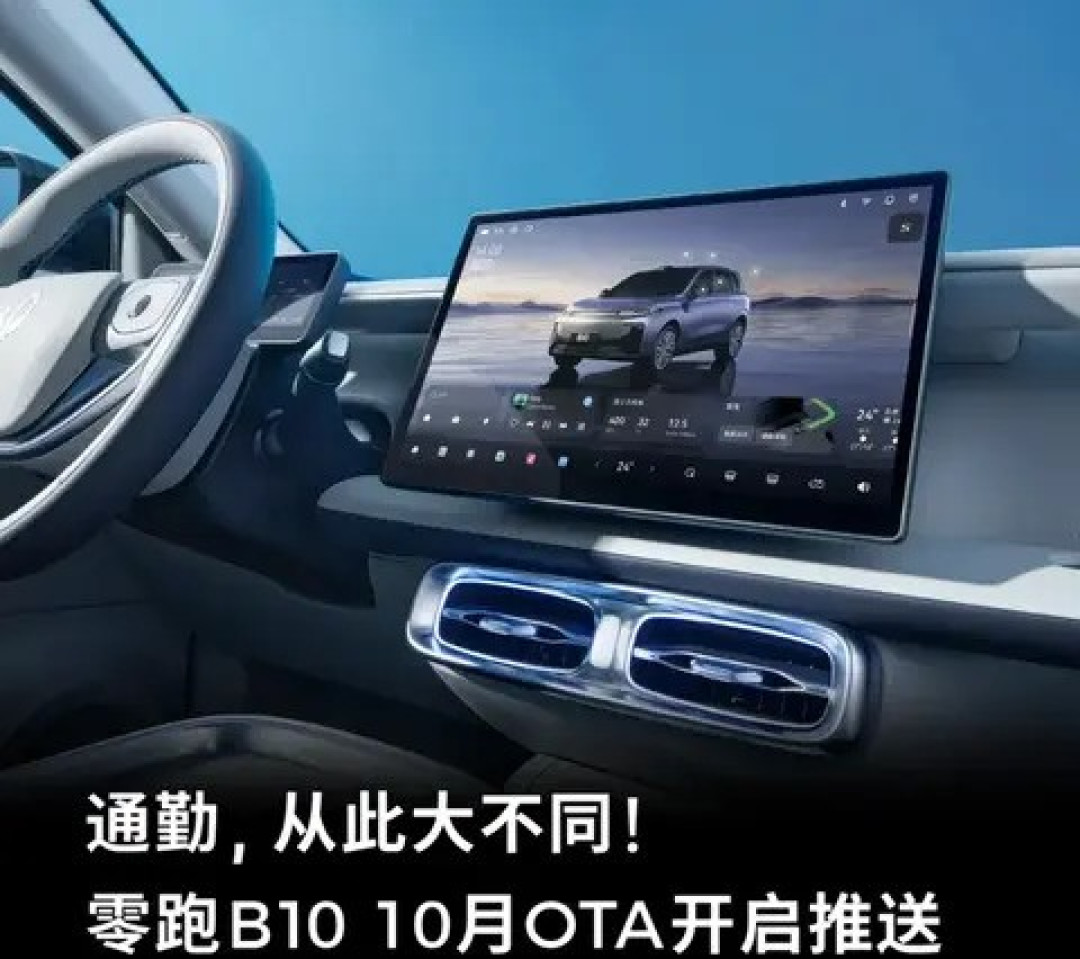 零跑B10 OTA升级:智驾与座舱体验全面进化