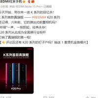 Redmi K90系列即将发布，回顾K20旗舰传承