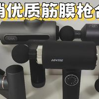 GXA、未野、有品筋膜枪好用吗？哪个牌子好？全面测评告诉你答案