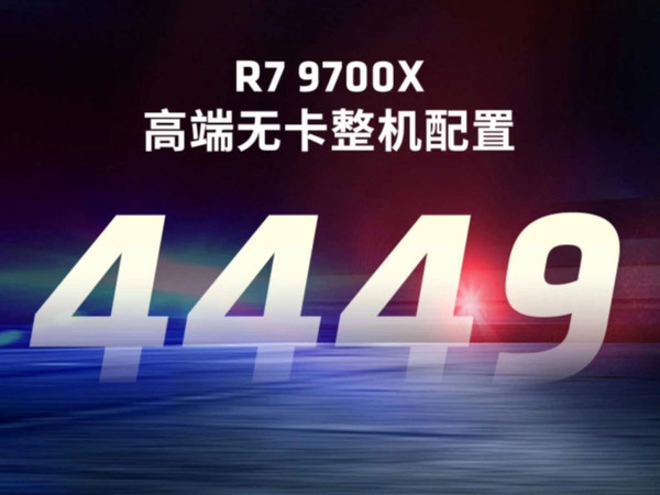 【保姆级抄作业】双十一9700X高端整机配置单，一分钱不浪费！