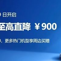 双十一电子产品省钱绝活：国补+降价双buff，这样买立省几千！