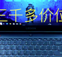 笔记本电脑 篇零：3000元左右性价比高的笔记本电脑推荐（2025-10月精选）