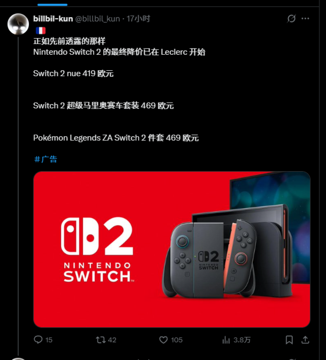任天堂罕见：Switch 2法国永久降价50欧元
