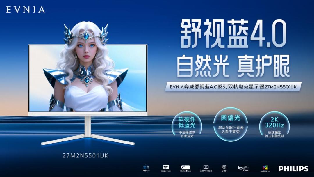 EVNIA发布中文名“弈威”,品牌换标引领双核电竞体验