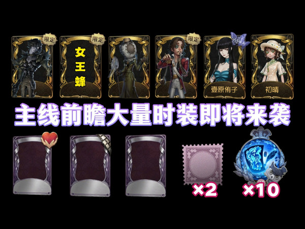 主线版本前瞻直播内容预测，大量时装即将来袭