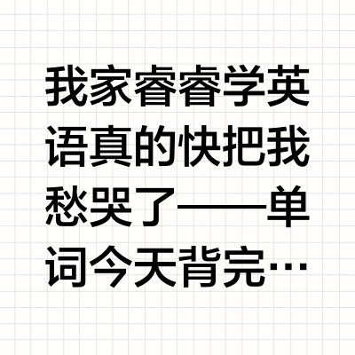 玩着背单词？娃主动要学英语的秘密