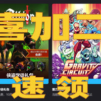 Epic喜加二！《侠盗学徒》互坑+复古《重力回路》双倍快乐速入库