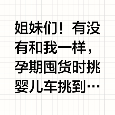 理工爸吐血整理！婴儿车避坑指南