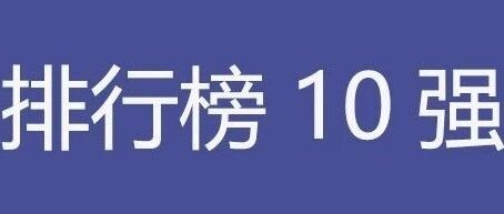 国产奶粉品牌（系列）排行榜前10强-热销版【下】