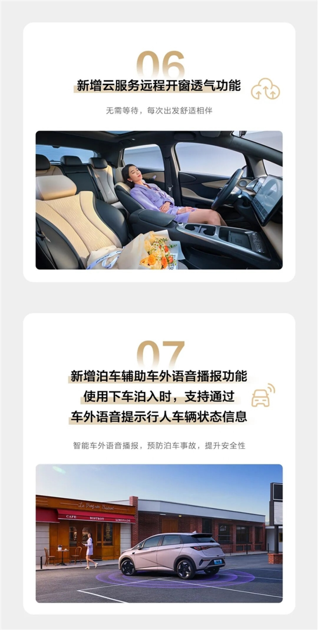 比亚迪海豚智驾版全系OTA升级:8大新功能 下车泊入会提醒路人