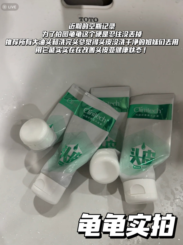 科丽尼的头皮素真的还有人没用过嘛？？ 龟用过那么多牌子头皮素就数它蕞好用❗️最直观的感受就是头皮干净了，哪怕三天不洗头头皮也是干干净净的🐮 自从用过后我头皮都没怎么长过红/包了也不会痒的难受…  头皮