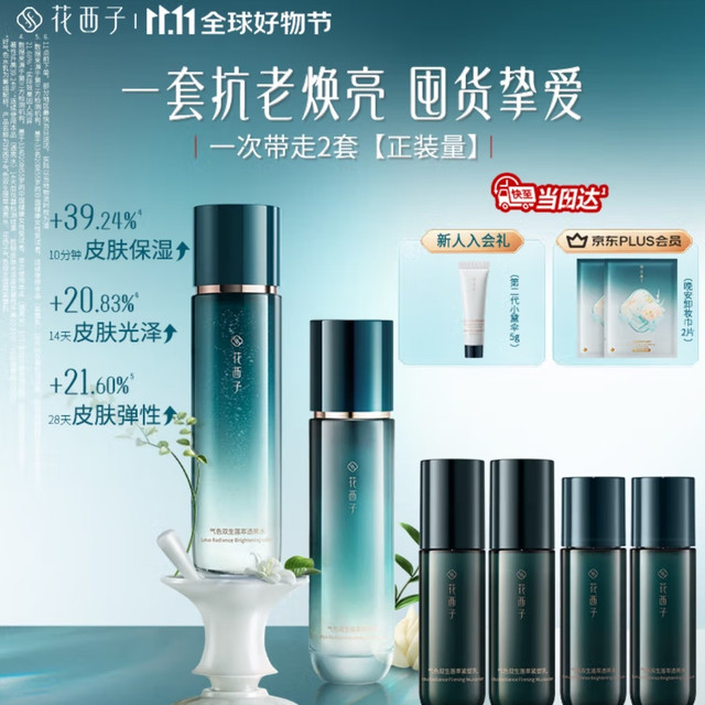 双11必囤！花西子好气色水乳，养出透亮紧致肌
