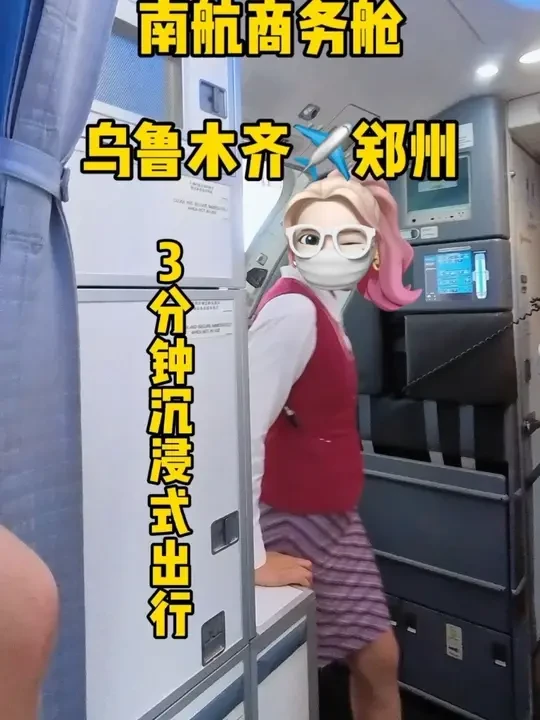 南航商务舱，3分钟沉浸式乌鲁木齐飞郑州 #南方航空 #青年创作者成长计划 #日常vlog #沉浸式 #商务舱