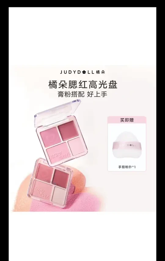 橘朵腮红高光盘全试色✨选色不纠结｜附画法|||炒适合新手的一体盘！
# 00:24[时刻]# 02元气蜜桃🍑：强推！纠结颜色的可以盲选这盘，不挑肤色的蜜桃盘
# 01:20[时刻]# 01奶杏蜜瓜🍈：