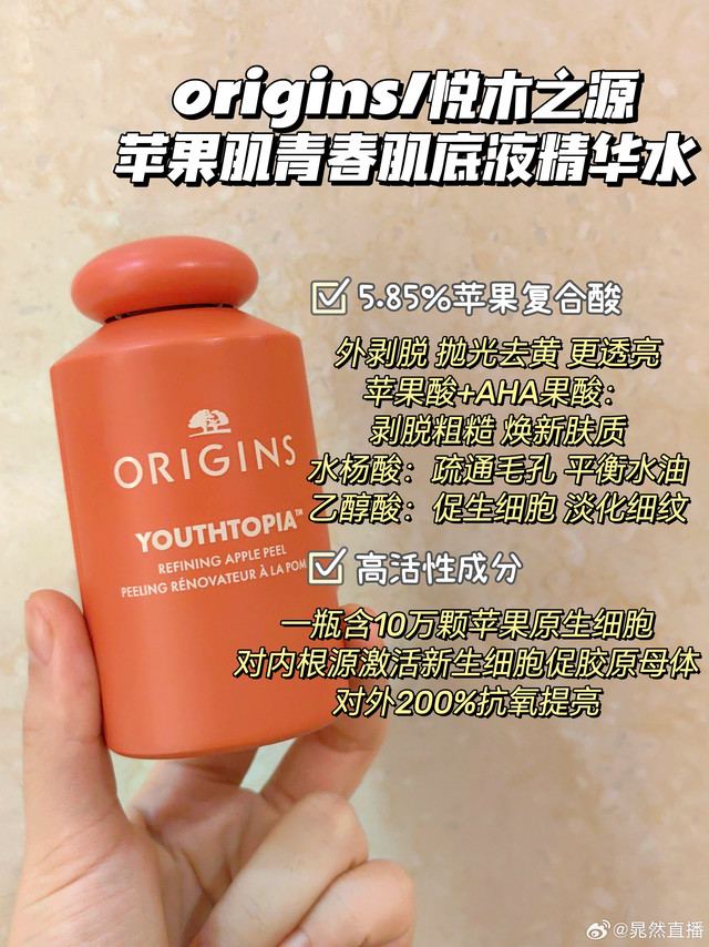 #晁然双十一大剧透# 皮肤的护理~脸、唇、身体然后UD家这个眼影，每次用都感叹好闪~【评赞揪1位uu送你UD牛郎单色眼影，每个颜色都好好看！】🪩origins/悦木之源- 苹果肌青春肌底液精华水它是5