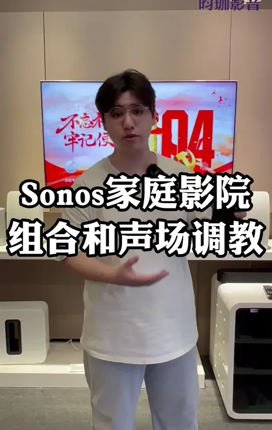 Sonos影院套装组成+声场优化教程#SonosApp #音响组合 #家庭影院 #SonosTrueplay