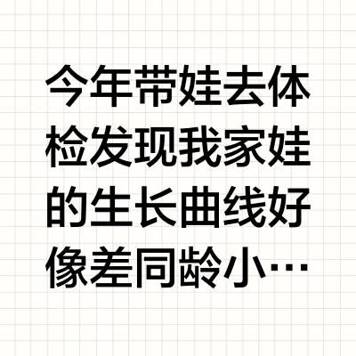 脾胃呵护三个月！终于看到追高效果啦~