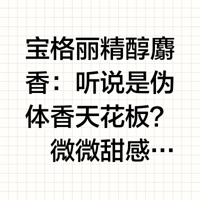 闻香识同担