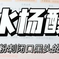 毛孔粗大别慌！4种类型对应解决，刷酸攻略一次讲清