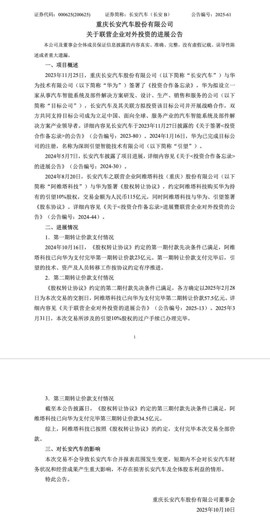 累计115亿拿下引望10%股权!阿维塔打造“车企+华为”合作模式天花板