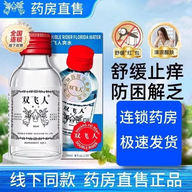 254双飞人药水港版大陆版怎么选？名称、包装、用法一文带你搞懂