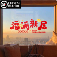 乔迁封神！这窗花贴完邻居追着要链接✨福满新居的仪式感拿捏了