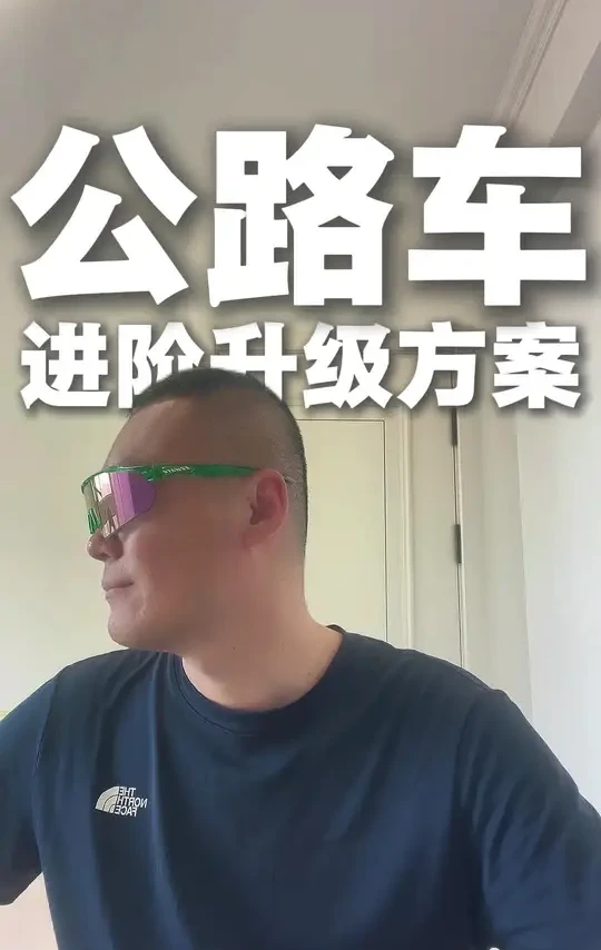 公路车进阶升级第一步--碳纤维轮组 
#公路车 #碳纤维 #冲击波轮组 #冲击波众星拱月 #碳纤维轮组