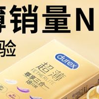 大妈囤性福清单：杜蕾斯三合一套，18只承包全场景亲密感