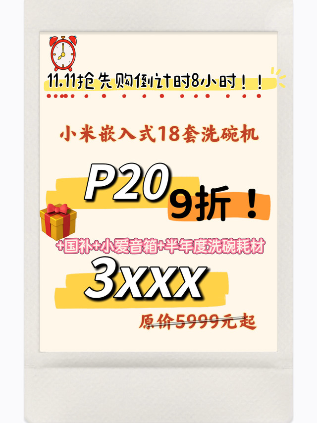 最后8小时！小米洗碗机突然放出3XXX抄底价！